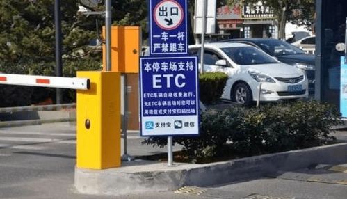 北京300个公共停车场实现etc不停车付费 深圳拟出台停车管理条例